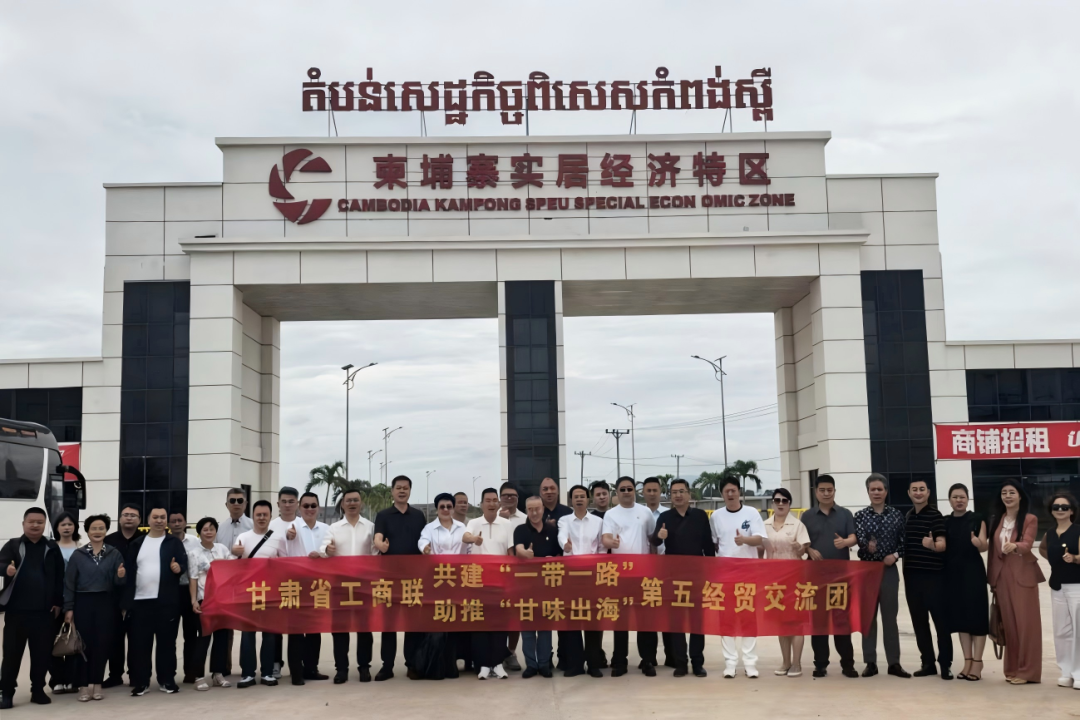 隴原佳釀?wù)癸L(fēng)采  中柬攜手譜新篇